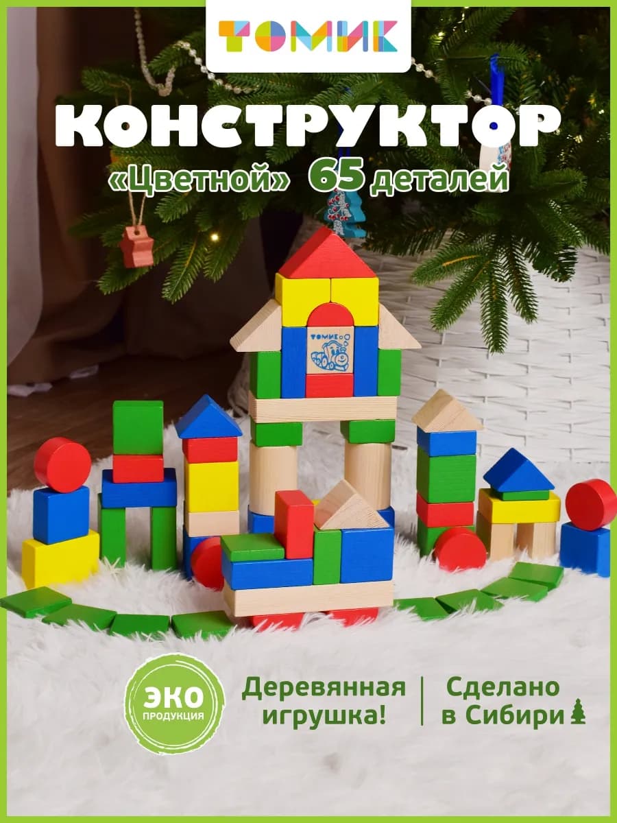 Конструктор детский деревянный Цветной 65 деталей