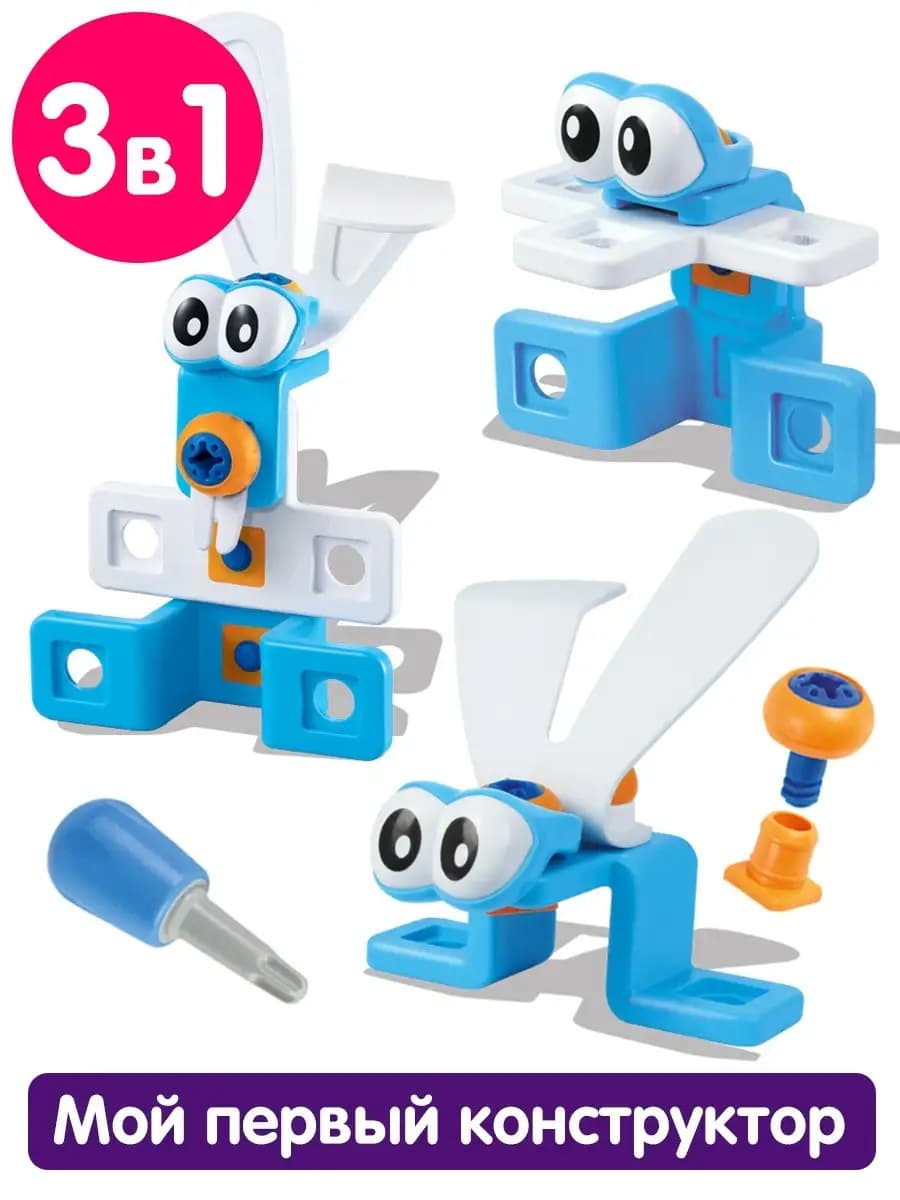 Конструктор детский развивающий заяц 3 в 1 с отверткой