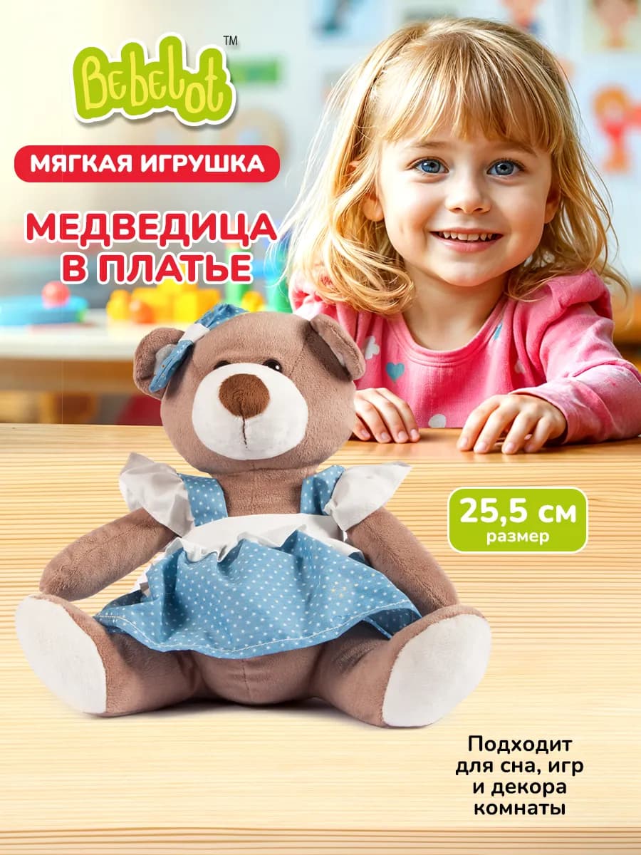 Мягкая игрушка для детей Мишка плюшевый Медведь