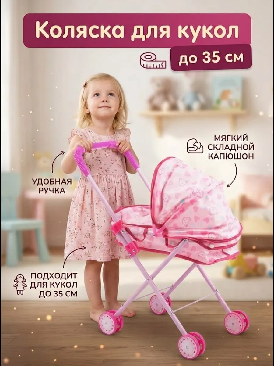 Детская коляска люлька для кукол складная