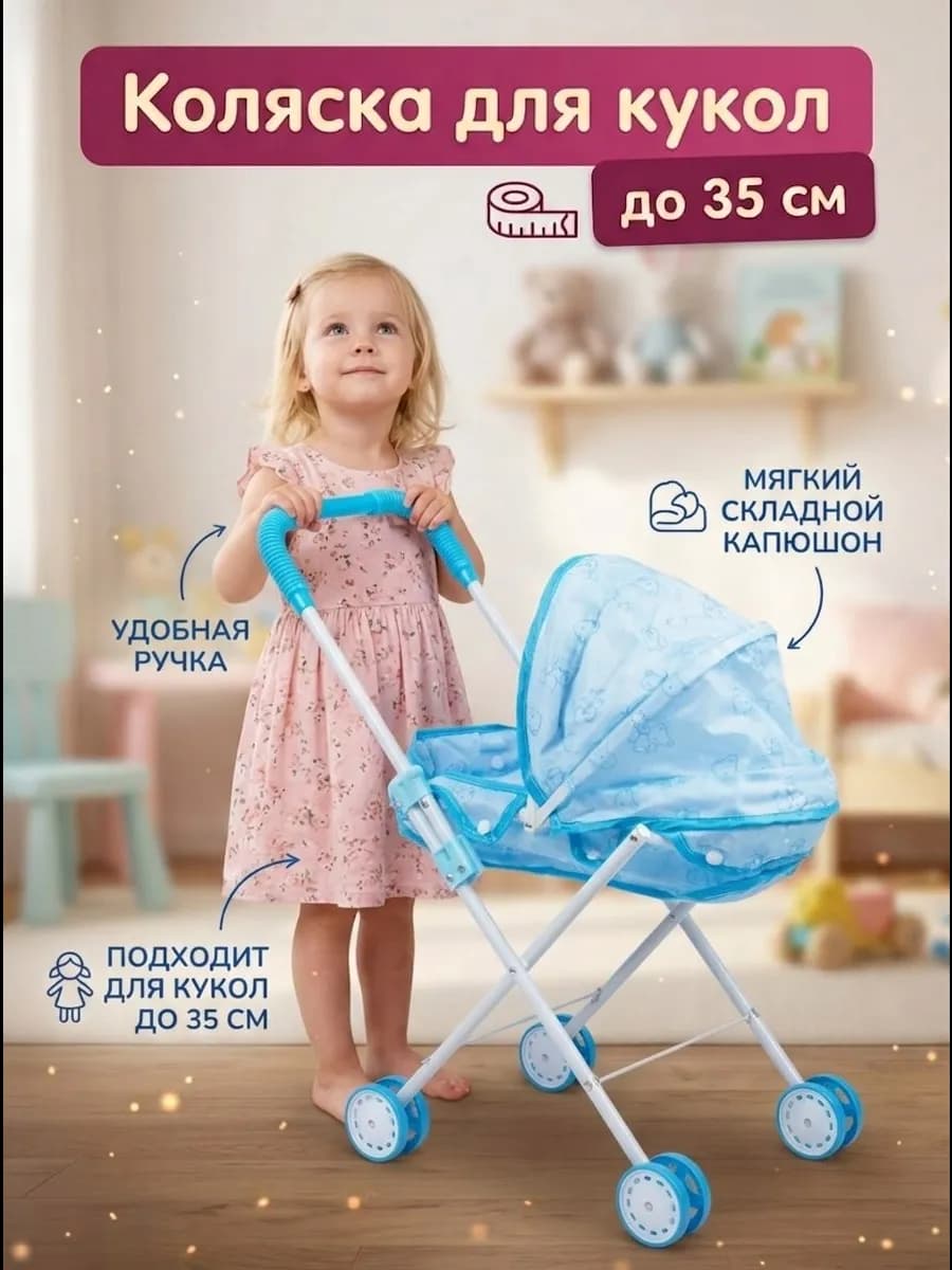 Детская коляска люлька для кукол складная