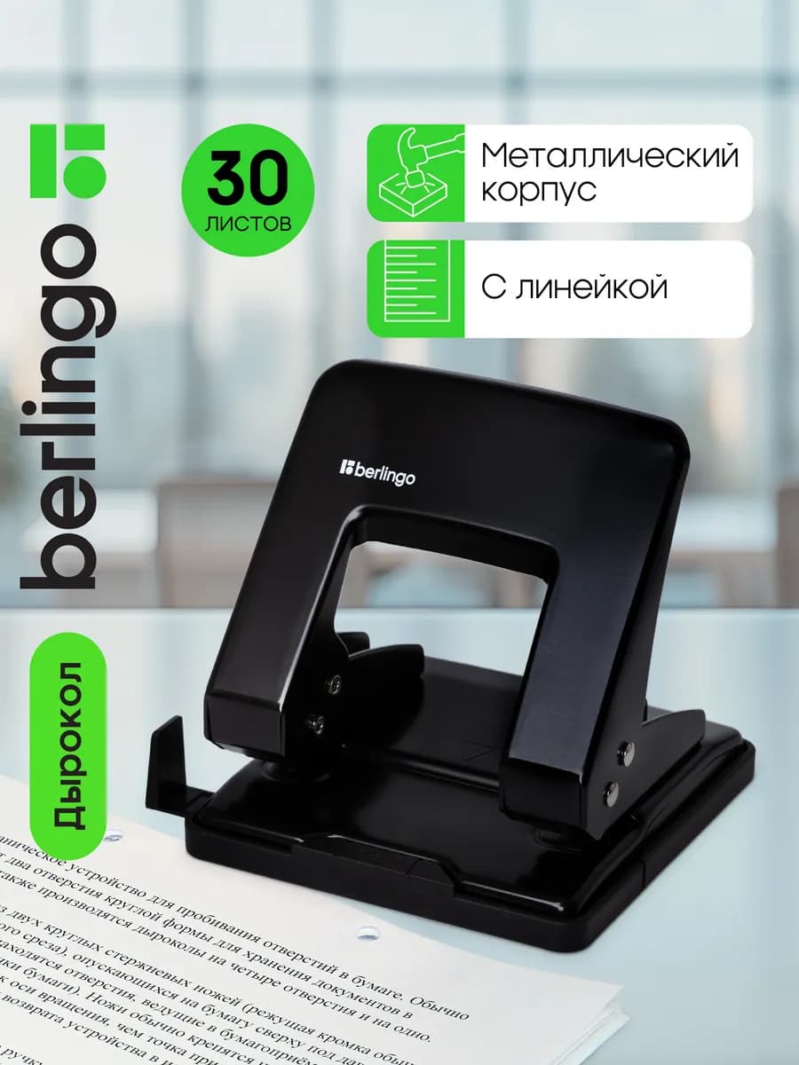 Дырокол для бумаги канцелярский с линейкой А4 до 30 листов - фото 1