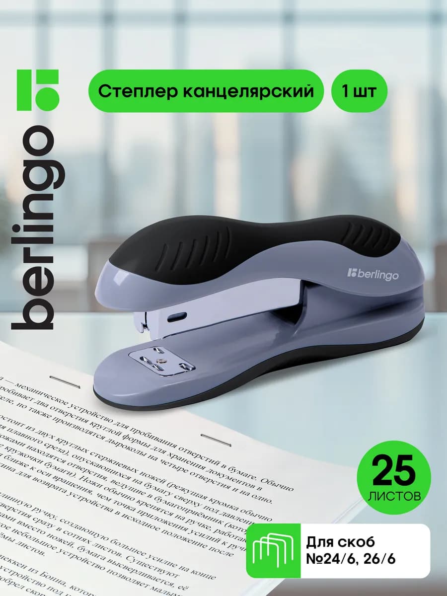 Степлер канцелярский № 24 6, 26 6 для бумаги 25 листов
