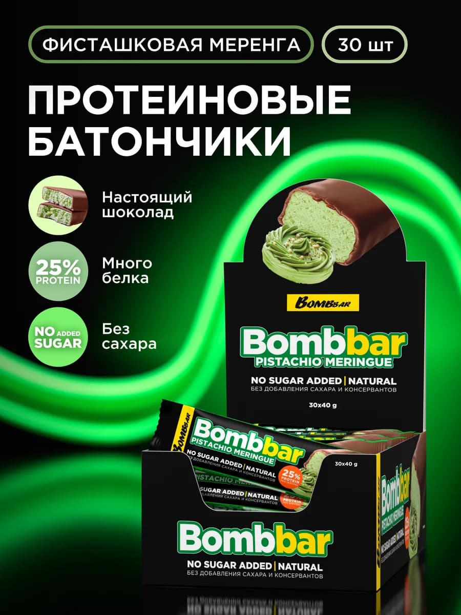 Протеиновые батончики в шоколаде без сахара Фистaшка, 30шт