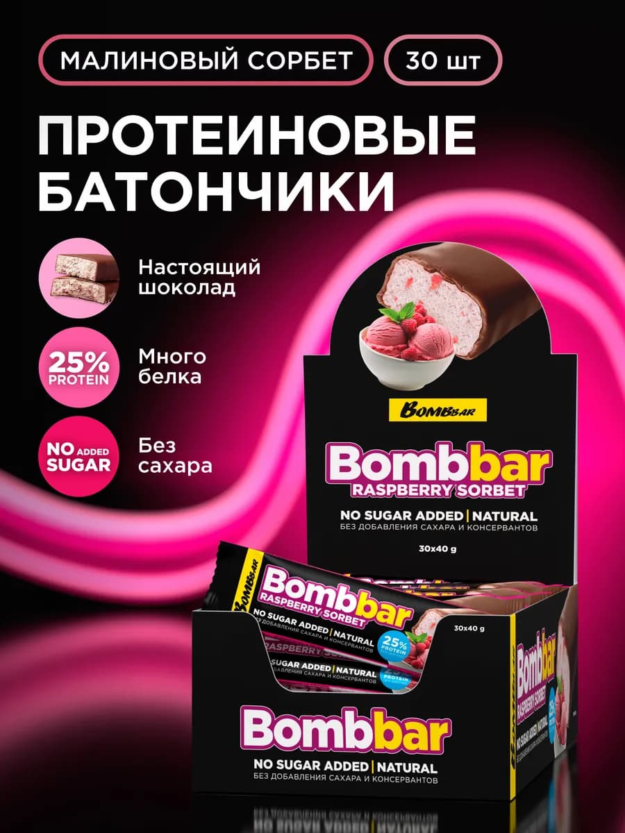 Протеиновые батончики в шоколаде без сахара Мaлина, 30 шт