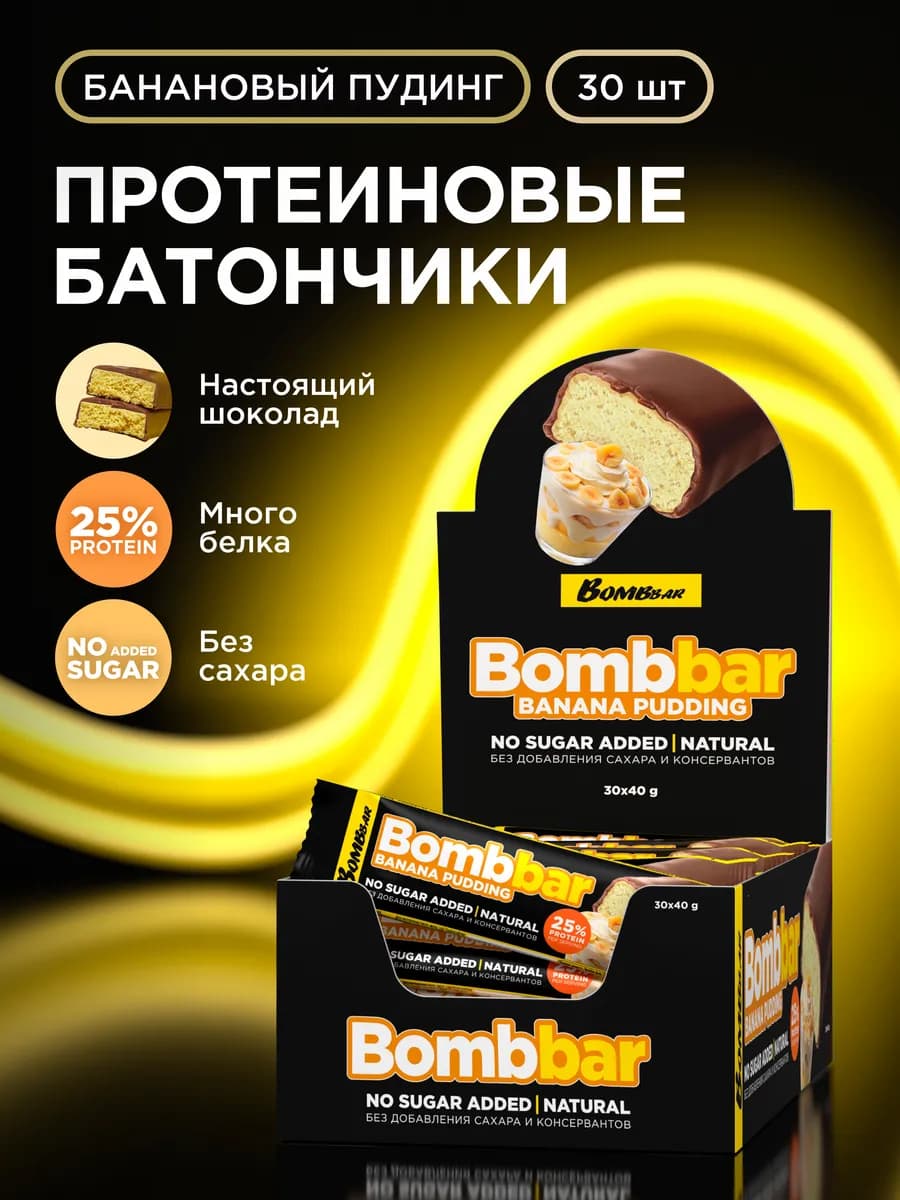 Протеиновые батончики в шоколаде без сахара Бaнан, 30шт