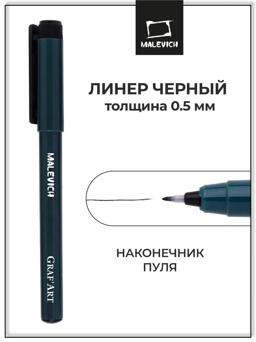 Капиллярная ручка линер, черный, пуля XS (0,5 мм)