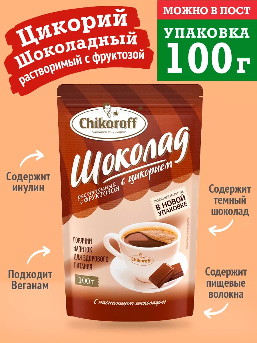 Цикорий шоколадный Chikoroff 100 г
