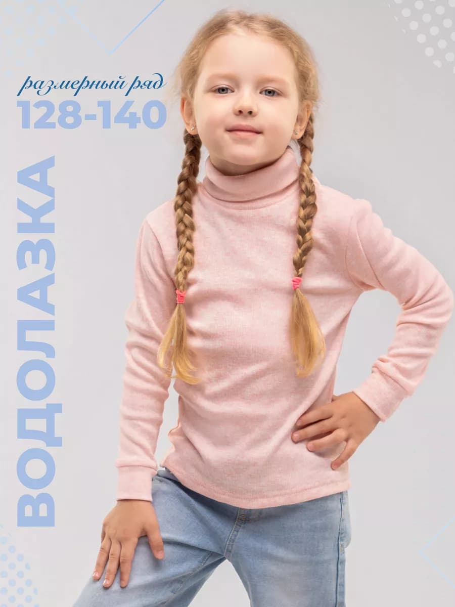 Водолазка школьная в рубчик 128-140