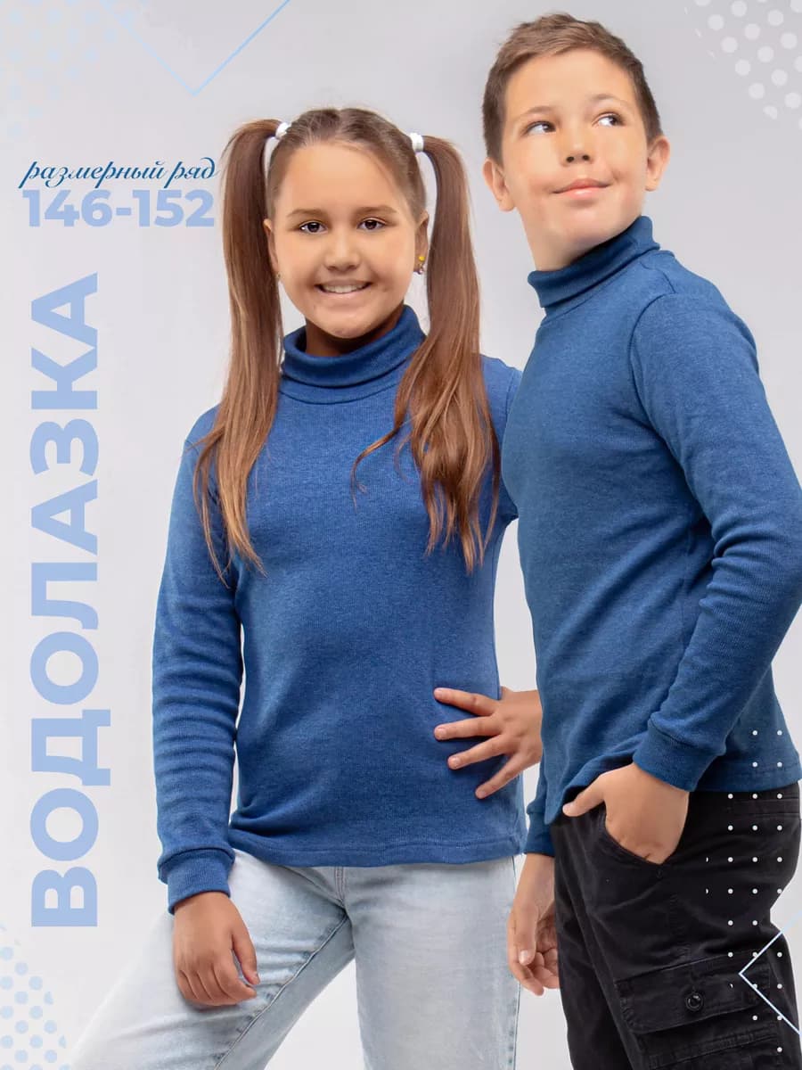Водолазка школьная в рубчик
