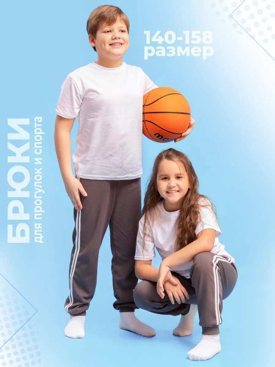 Брюки детские спортивные школьные на резинке 140-158