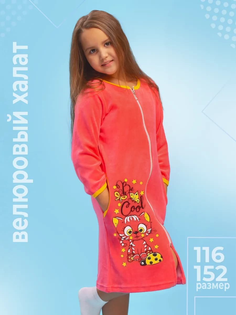 Халат домашний и банный для бассейна на молнии 116-152