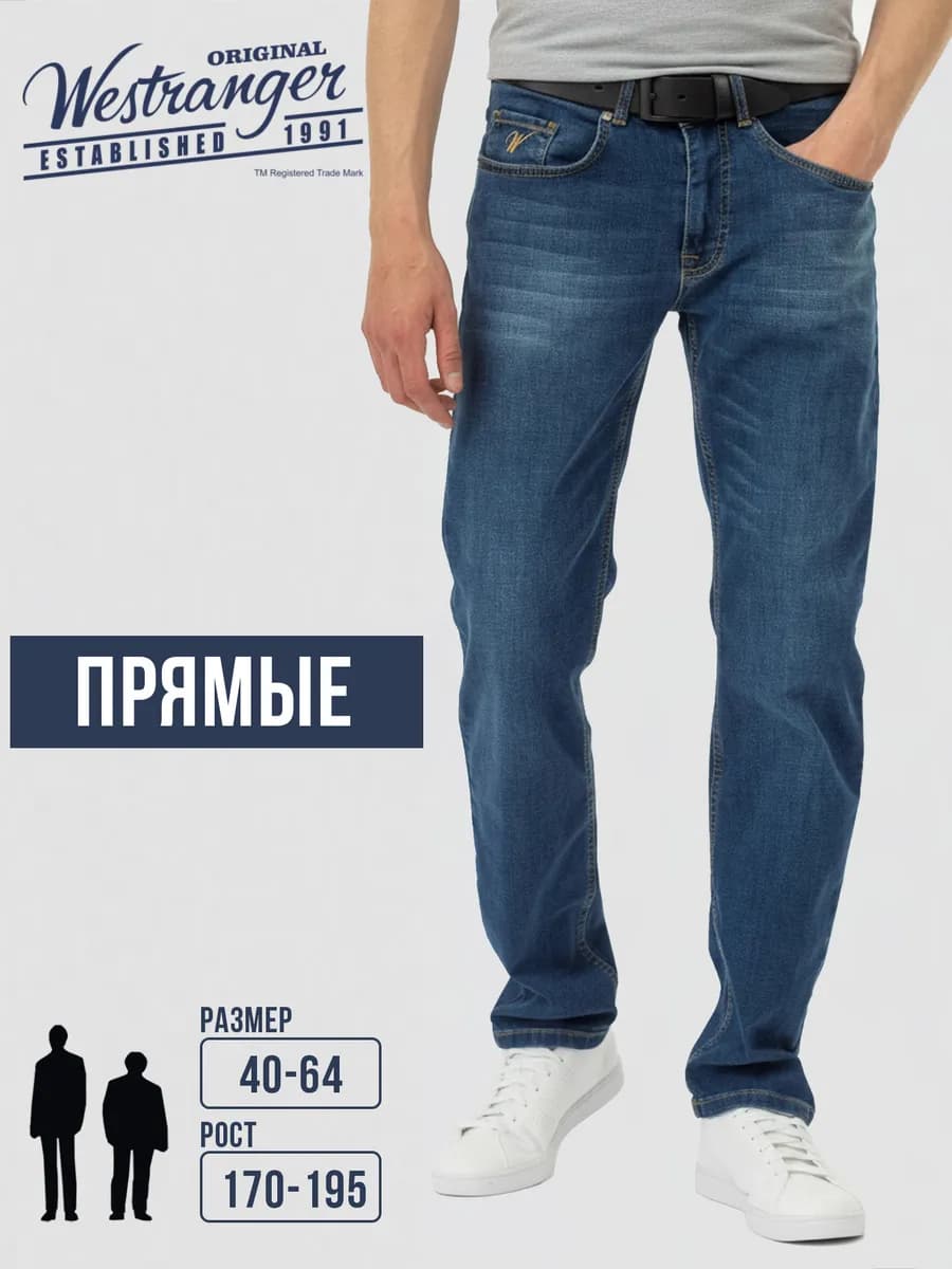 Джинсы прямые классические турецкие