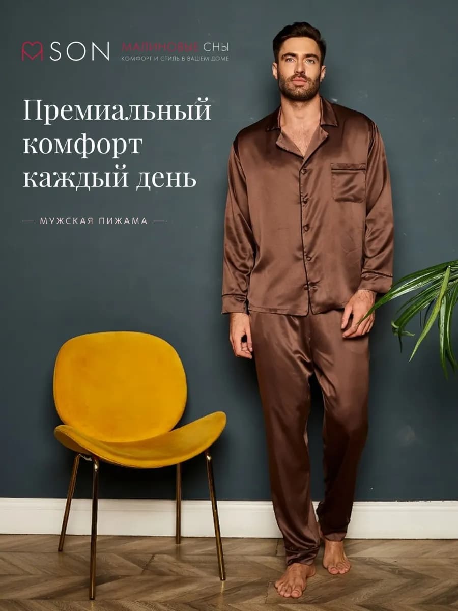 Пижама мужская классическая домашняя шелк