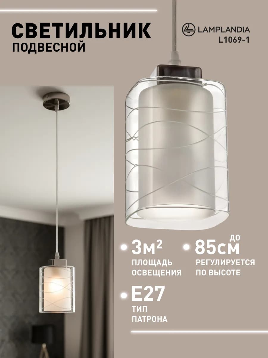 Светильник подвесной потолочный на кухню, в спальню