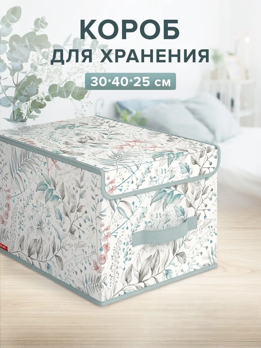 Коробка для хранения вещей с крышкой