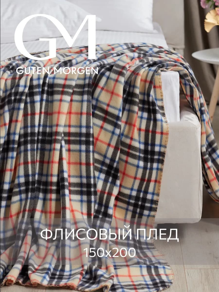 Плед 150х200 подарок мягкий теплый