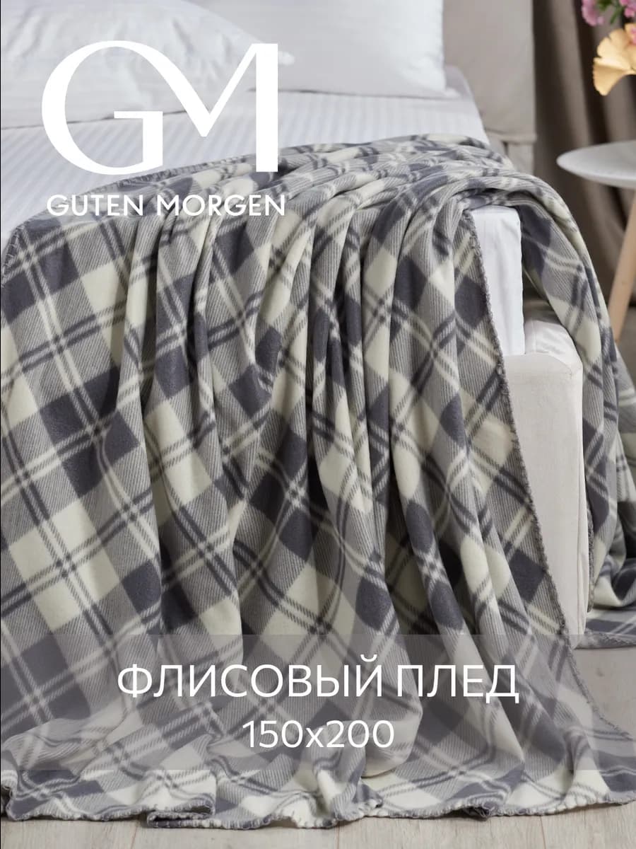 Плед 150х200 флисовый мягкий