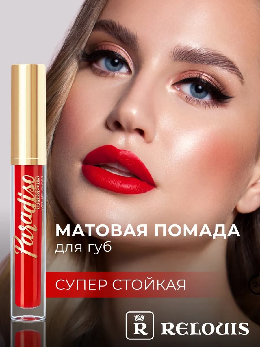 Матовая жидкая помада для губ Paradiso - фото 1