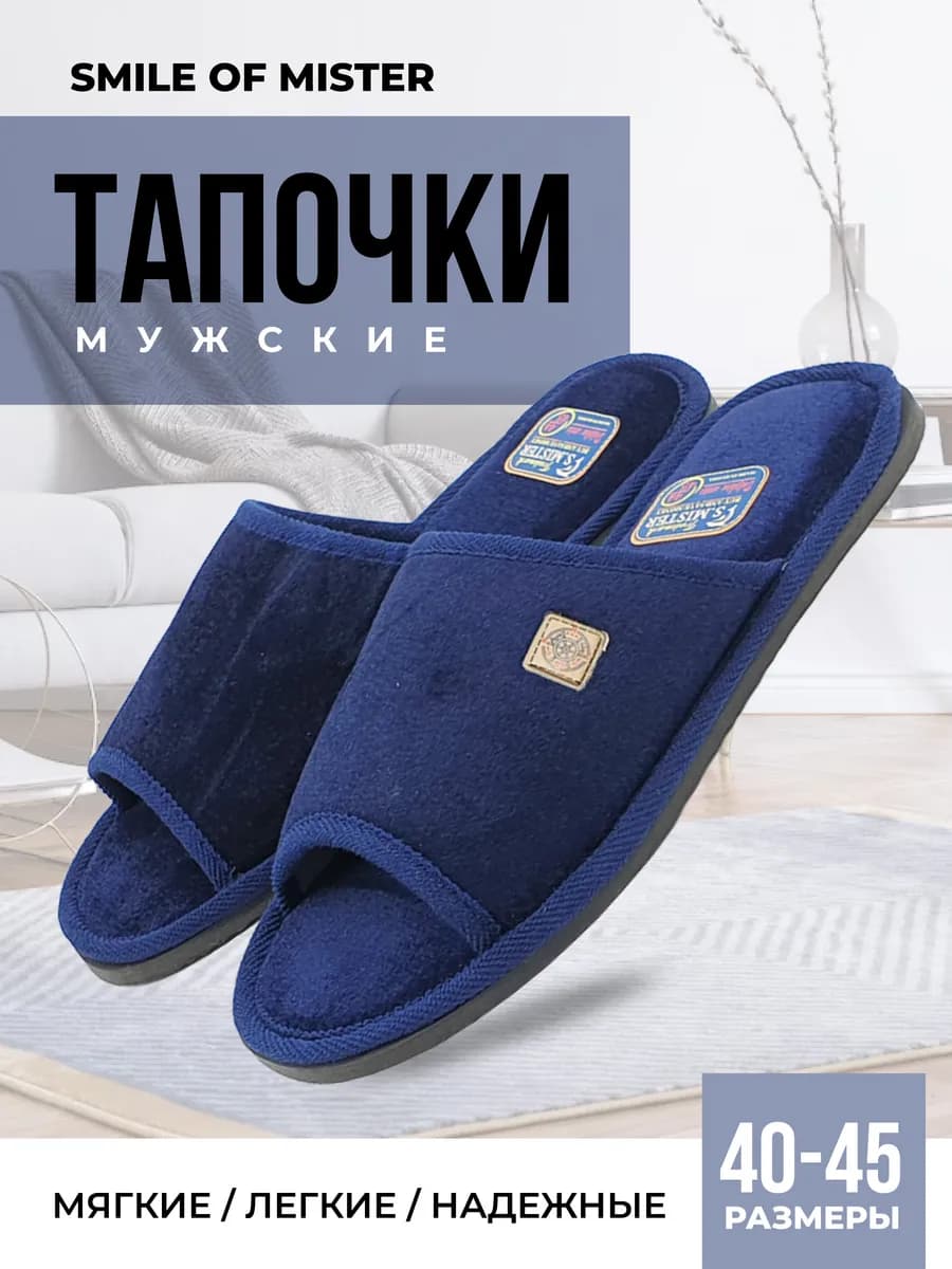 Тапочки домашние - фото 1