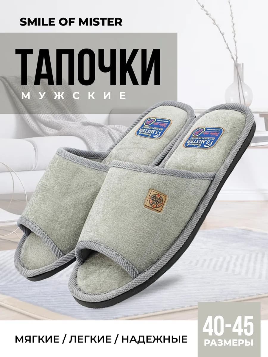 Тапочки домашние