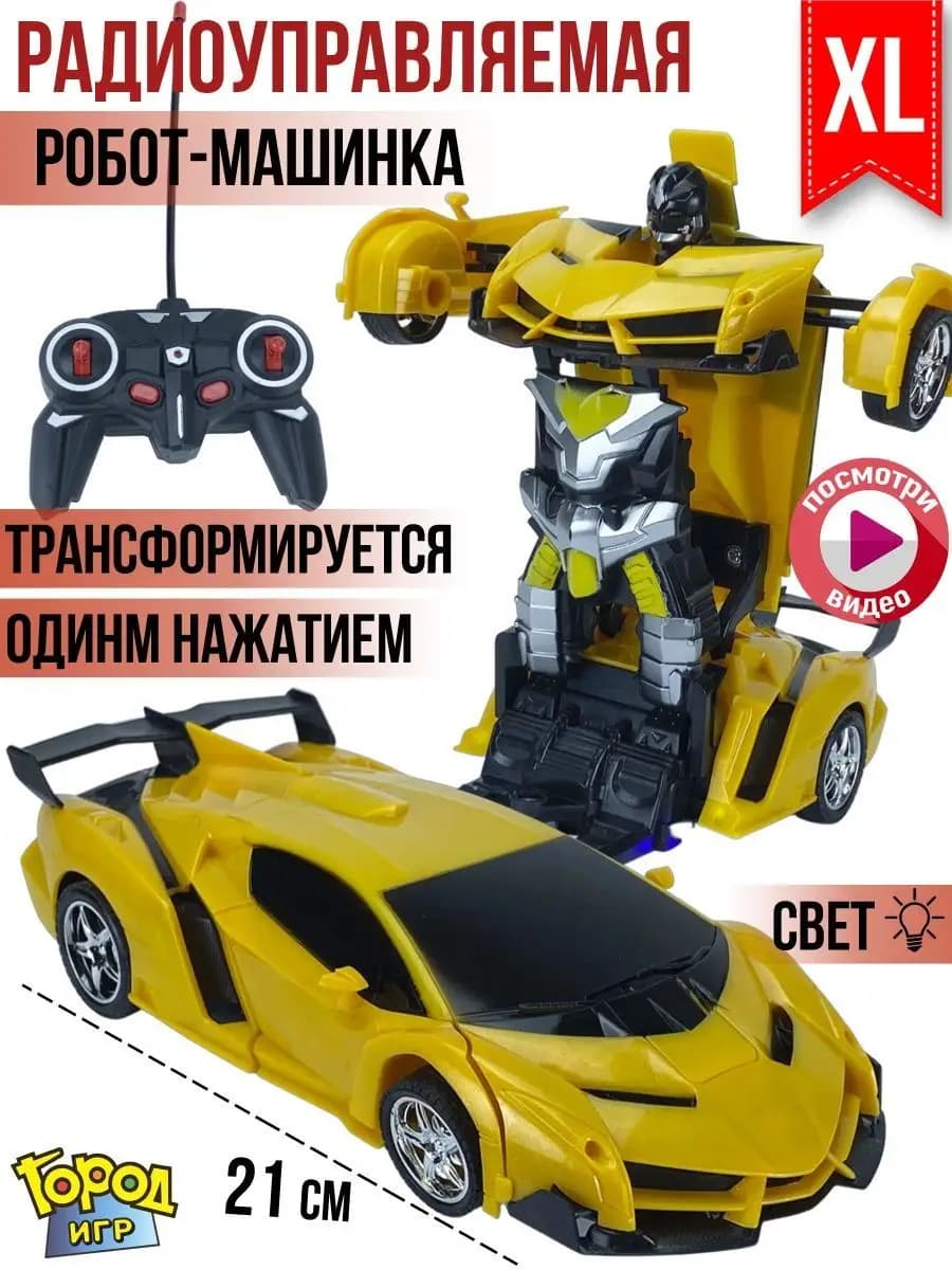 Машинка радиоуправляемая робот трансформер