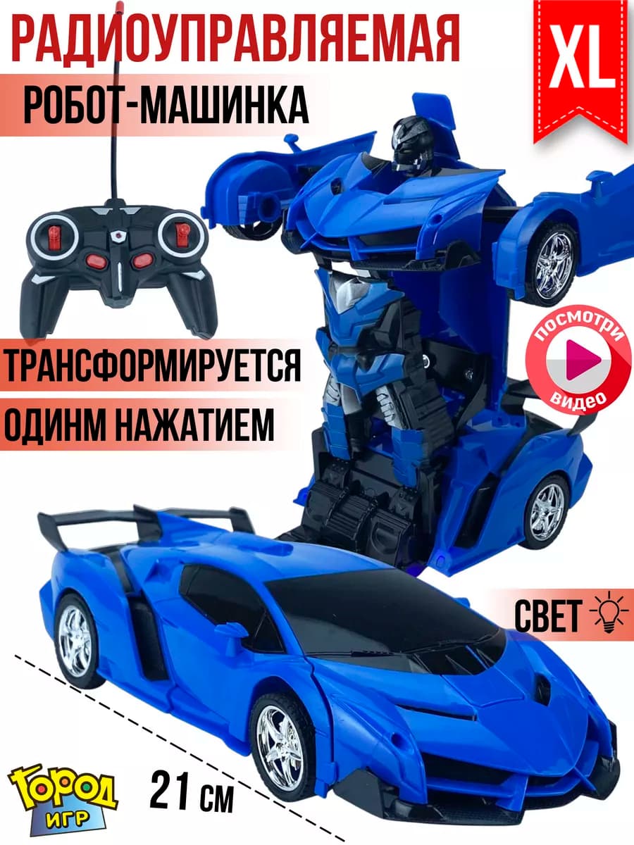 Машинка радиоуправляемая робот трансформер