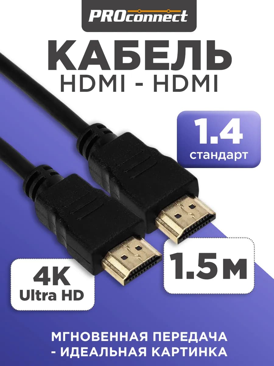 HDMI кабель для телевизора ноутбука