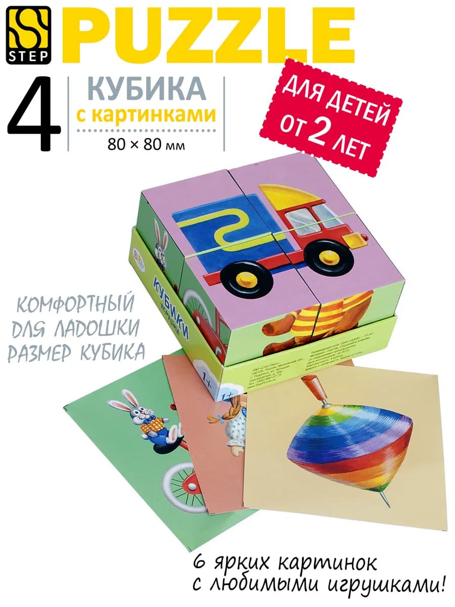 Кубики детские с картинками развивающие Игрушки