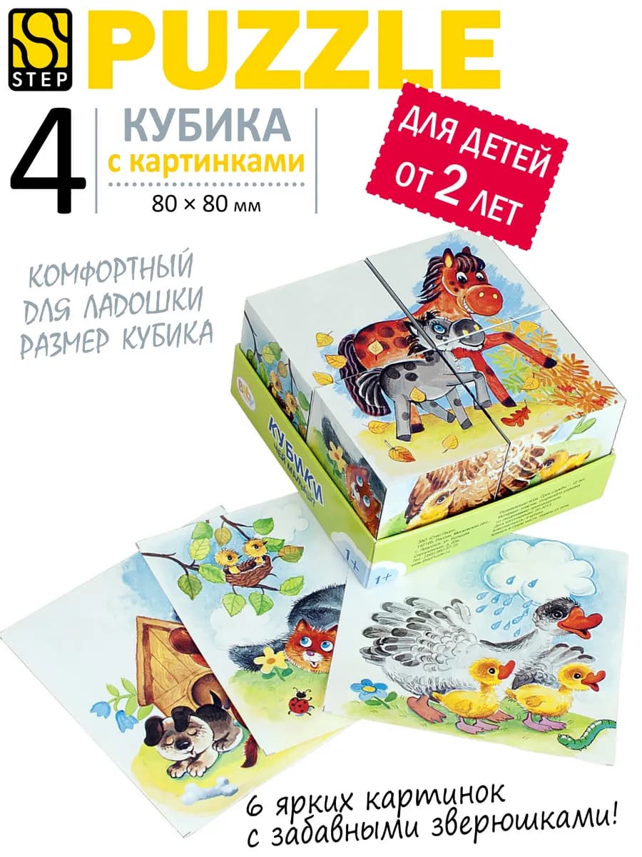 Кубики для детей с картинками развивающие Чей малыш