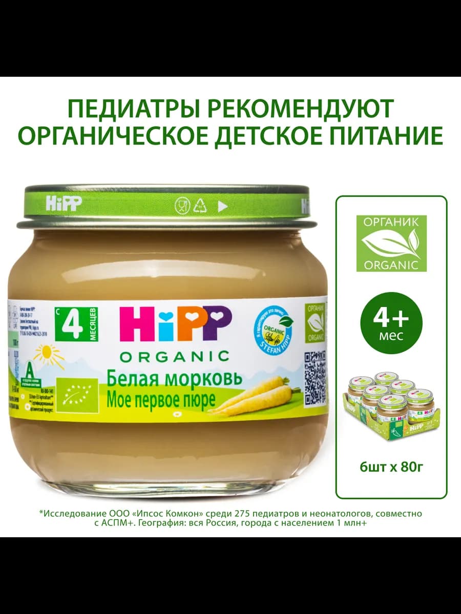 Пюре овощное "Белая морковь", с 4 месяцев, 6х80г