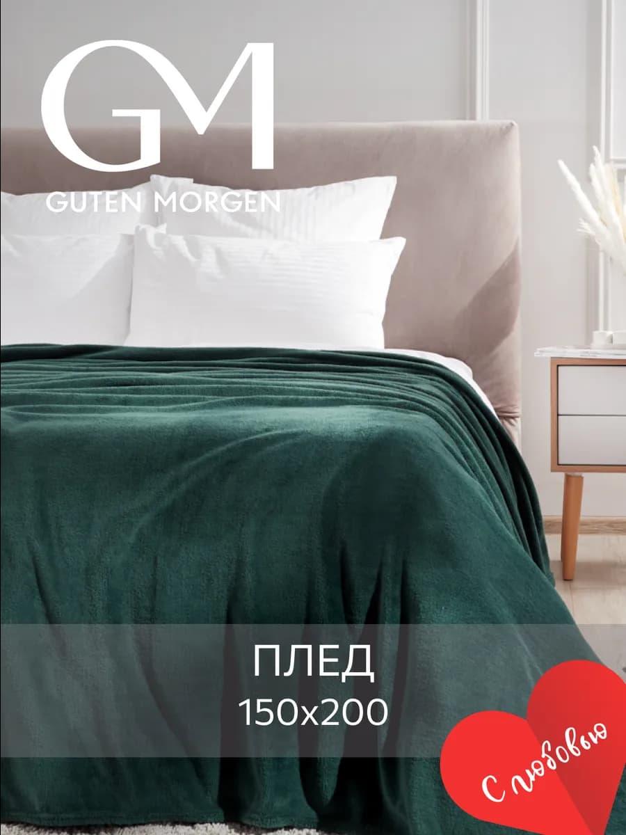 Плед 150х200 подарок пушистый мягкий