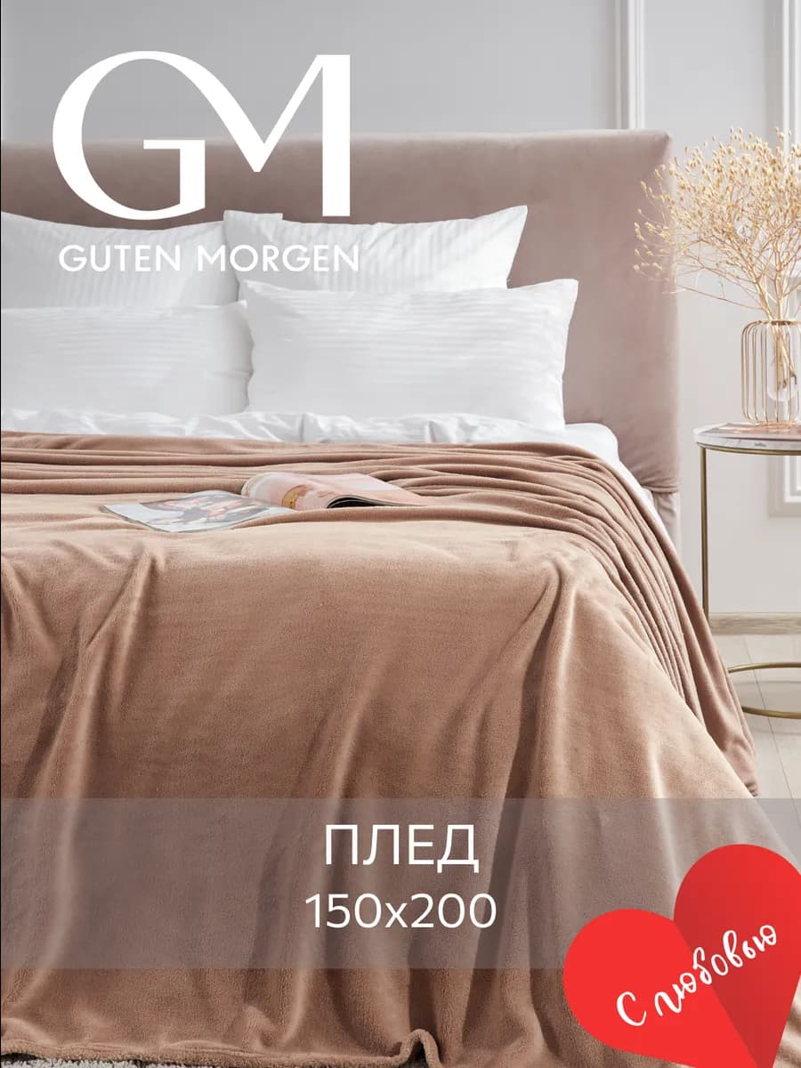 Плед 150х200 подарок пушистый мягкий