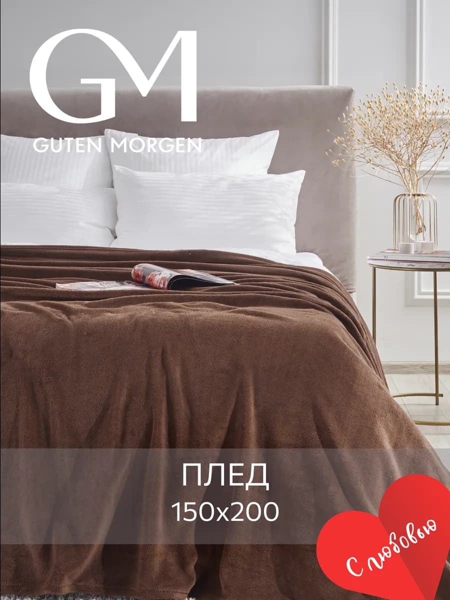 Плед 150х200 подарок пушистый мягкий