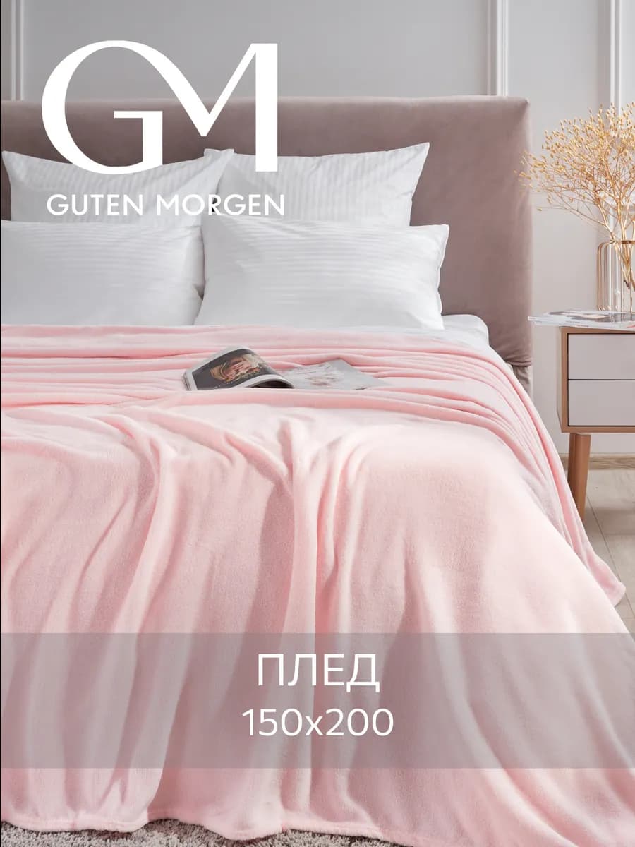 Плед 150х200 подарок пушистый мягкий