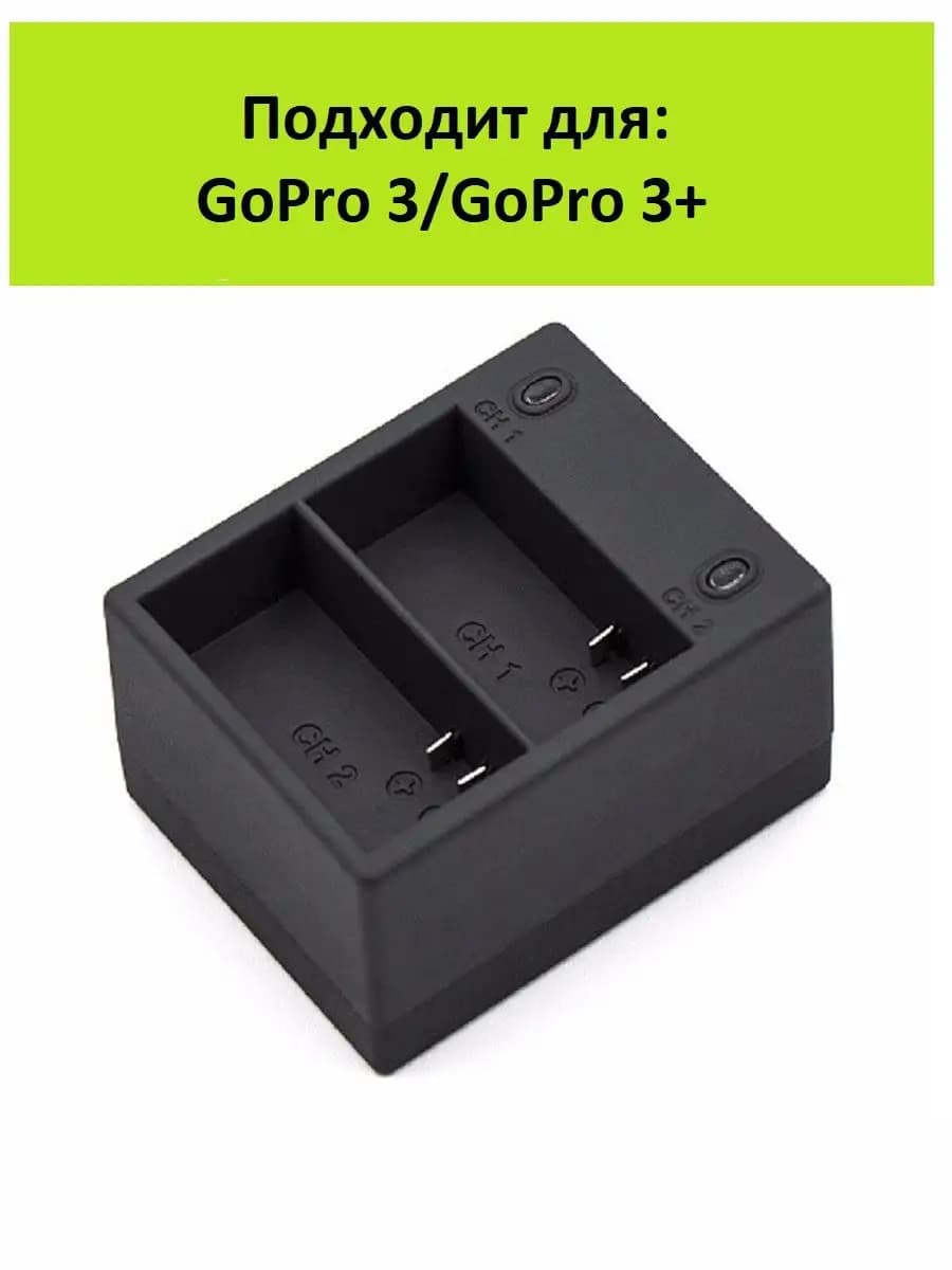 Зарядное устройство Gopro Hero 3, GoPro Hero 3+