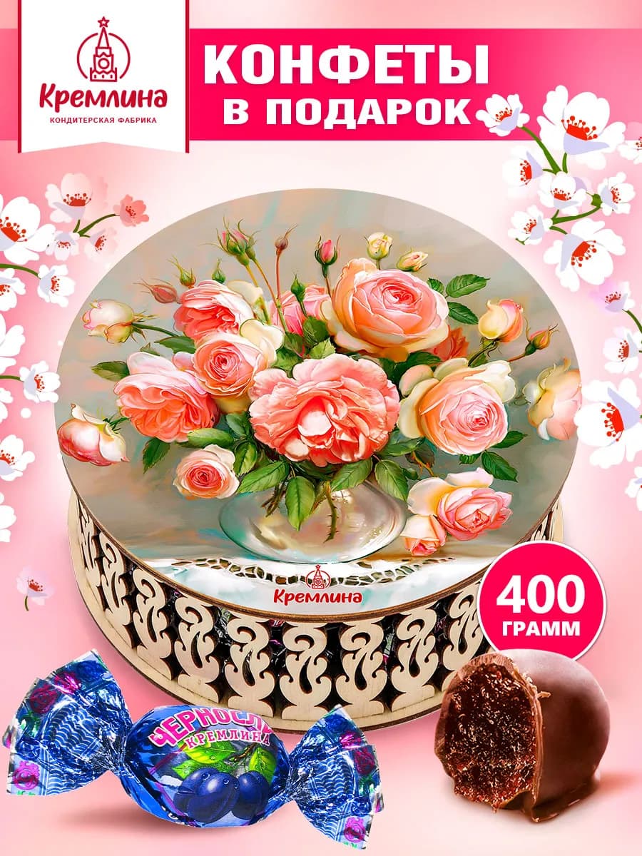 Конфеты чернослив в шоколаде шкатулка подарок 400г