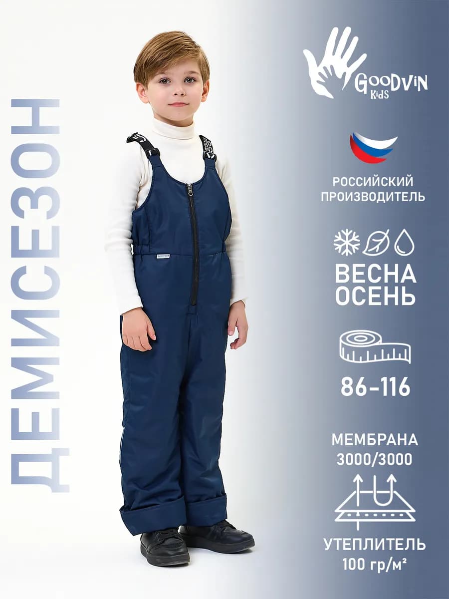Полукомбинезон демисезонный