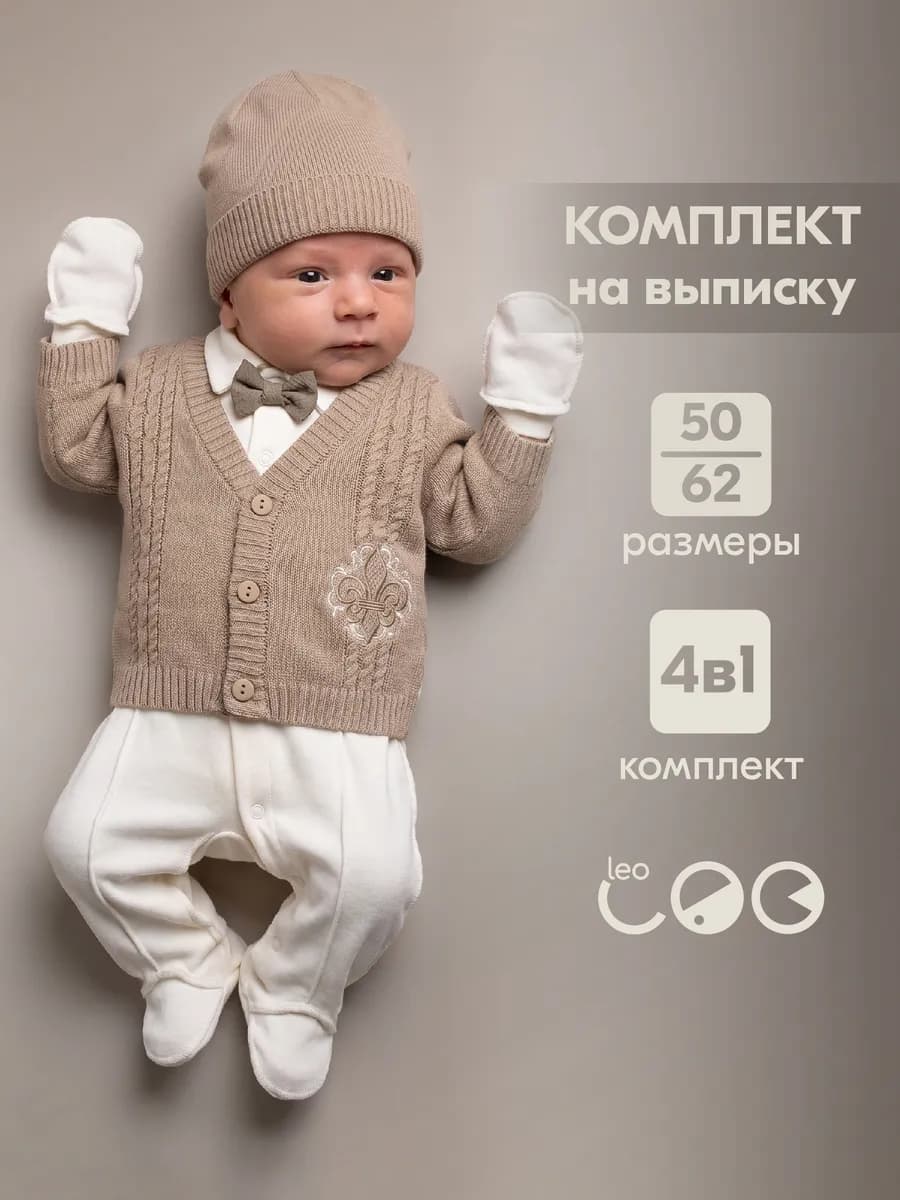 Комплект для малыша костюм для новорожденного