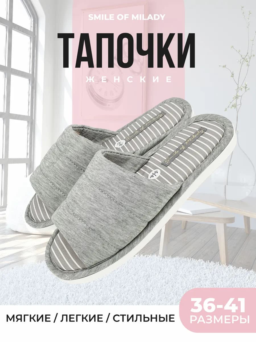 Тапочки домашние мягкие