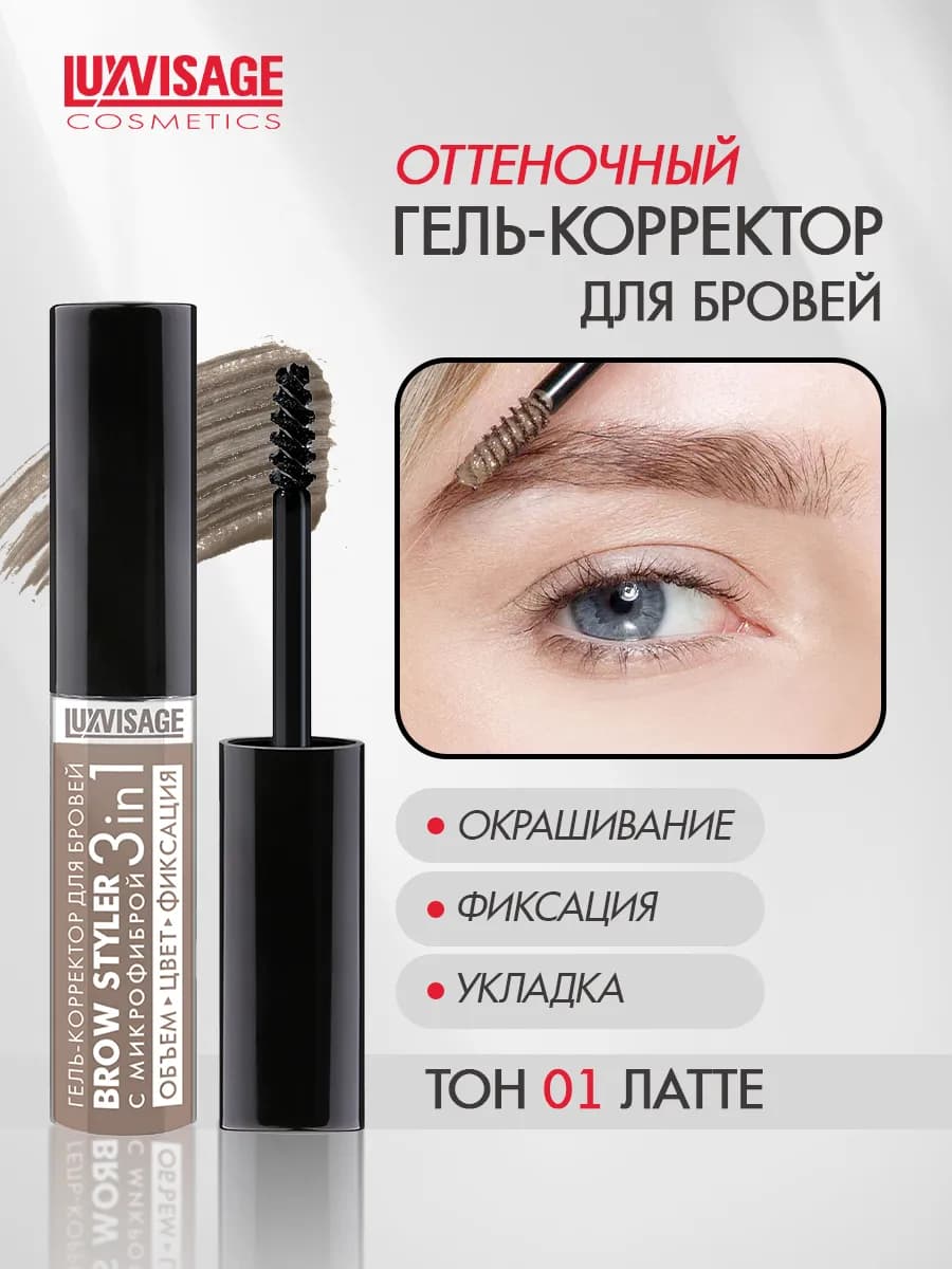Гель - корректор для бровей BROW STYLER оттеночный тон 1