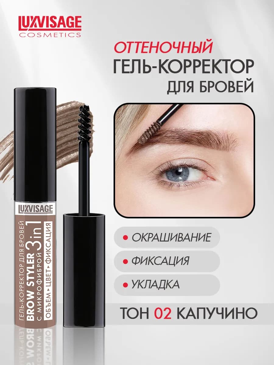 Гель - корректор для бровей BROW STYLER оттеночный тон 2