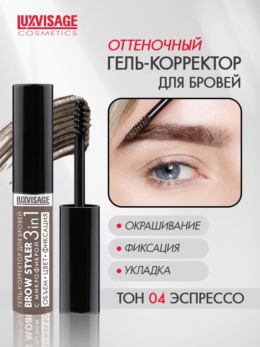 Гель - корректор для бровей BROW STYLER оттеночный тон 4