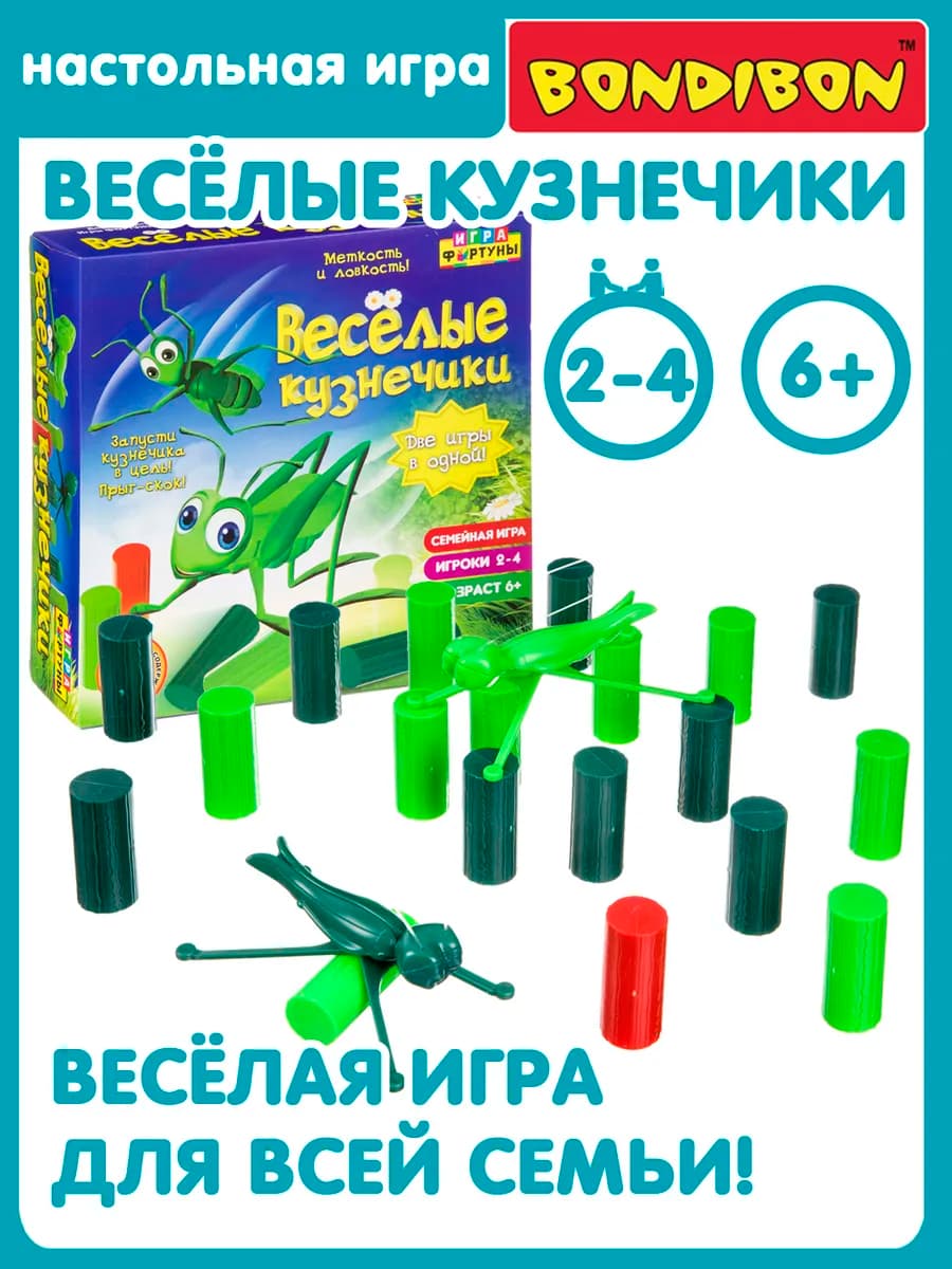 Настольная игра Весёлые кузнечики