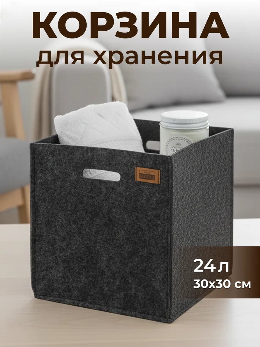 Коробка для хранения, короб стеллажный, органайзер 30*30