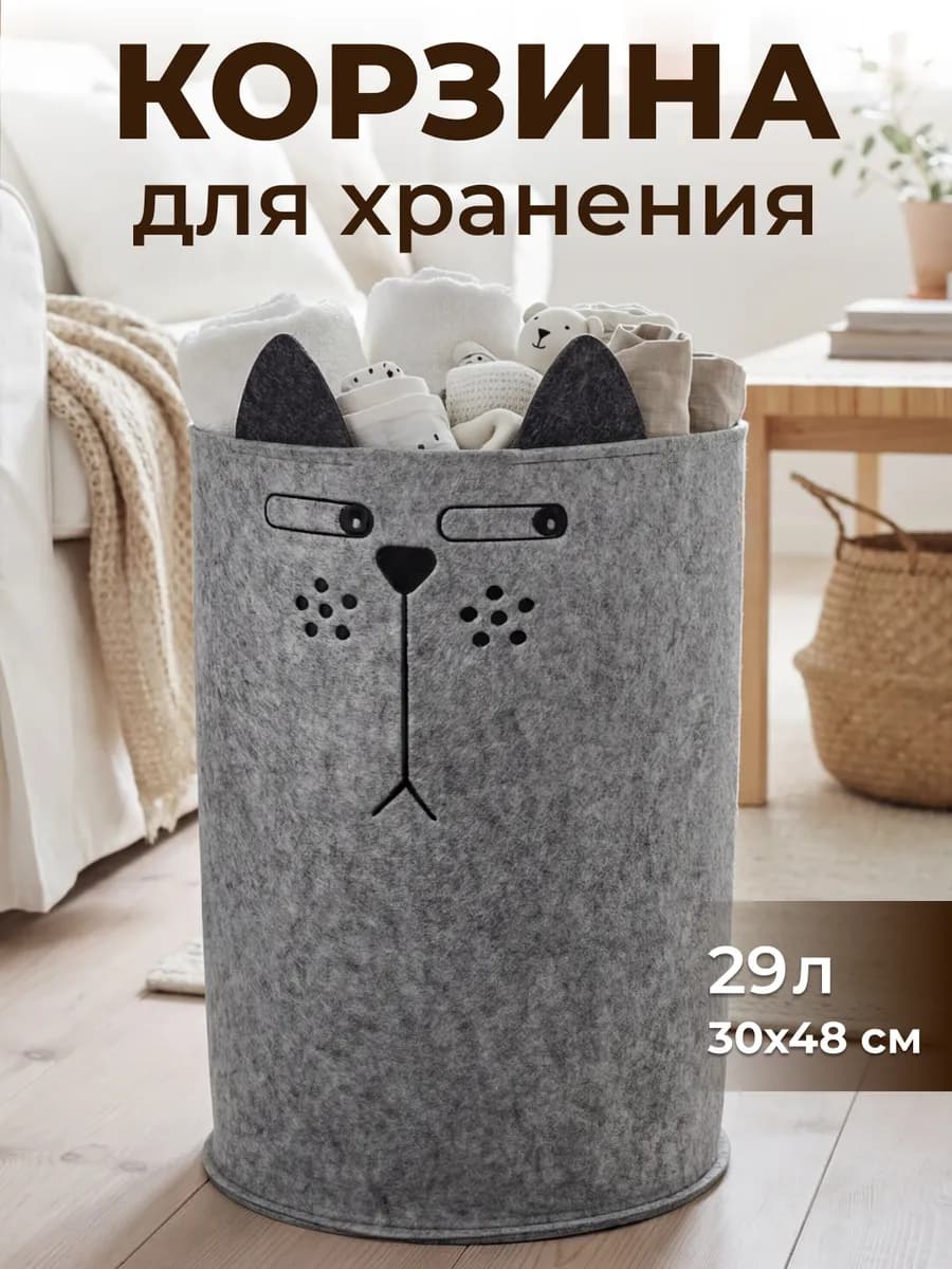 Корзина для хранения вещей