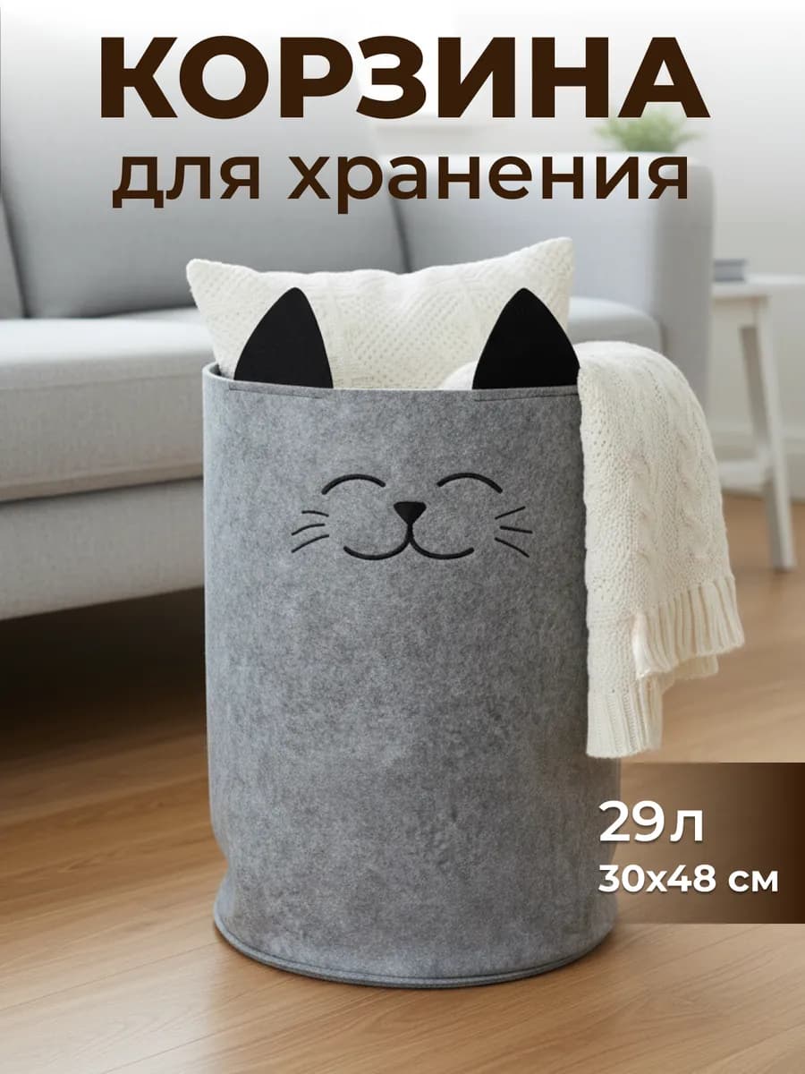 Корзина для хранения вещей