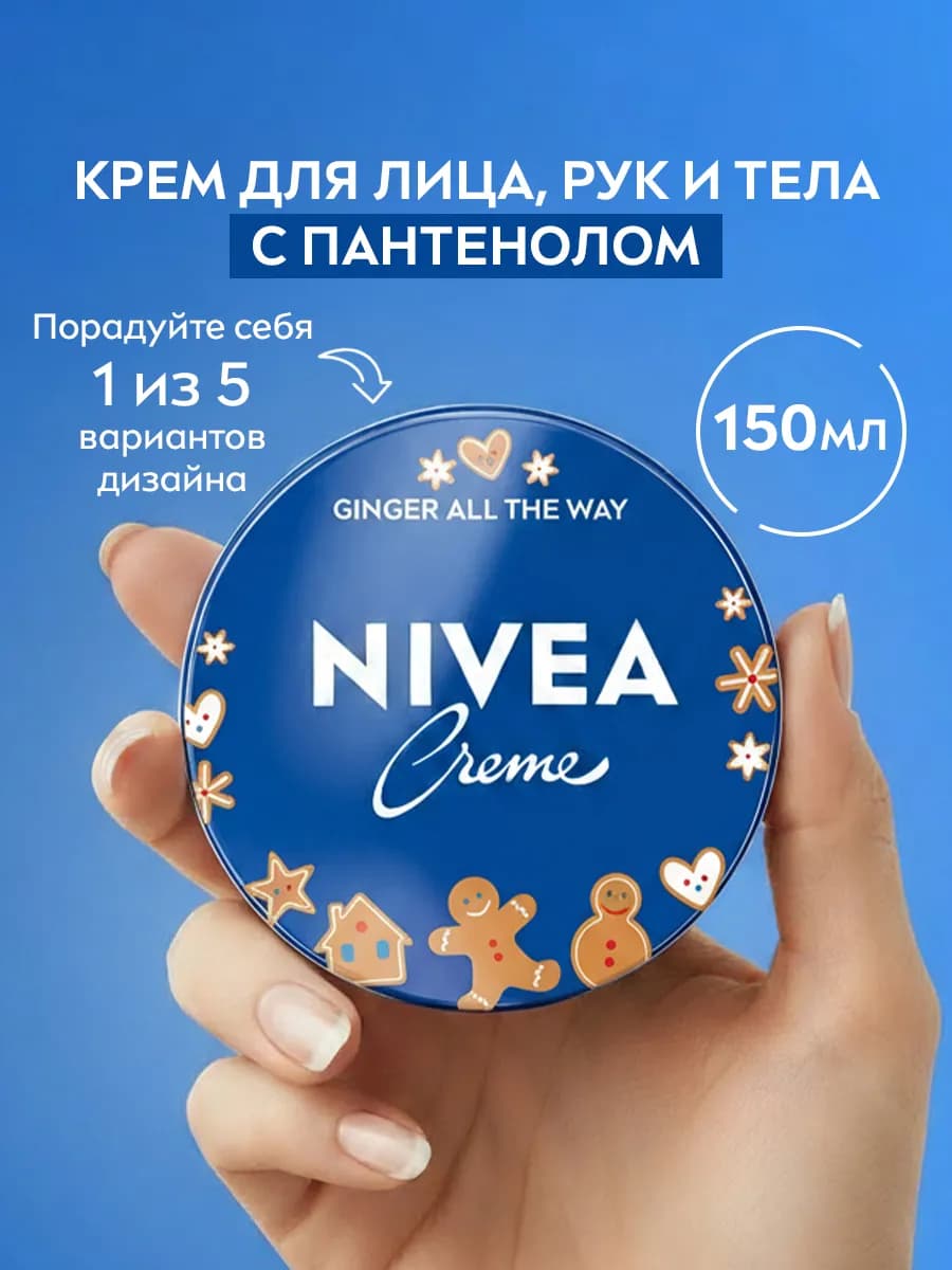 Крем Creme для лица, рук и тела с пантенолом, 150 мл