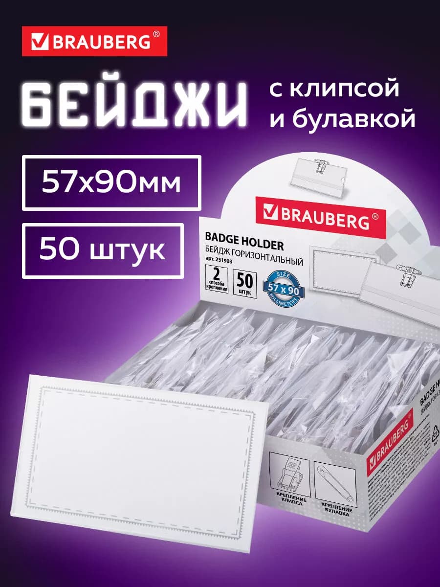 Бейдж для пропуска горизонтальный, с клипсой и булавкой