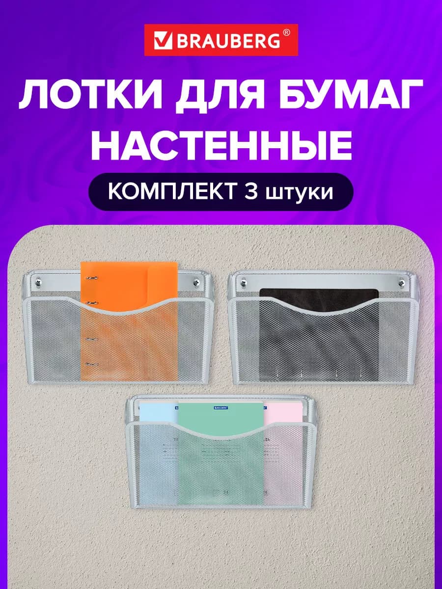 Лоток подставка органайзер, 3шт